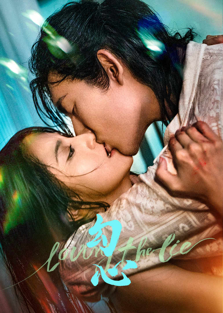 ​勾心​(全集)