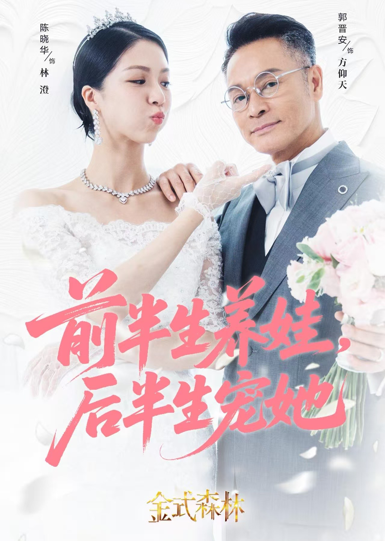 金式森林 粤语(全集)