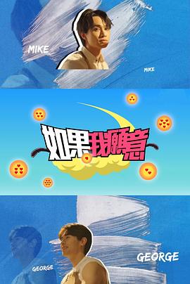 如果我愿意粤语 第03集