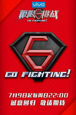 极限挑战第三季 第01集