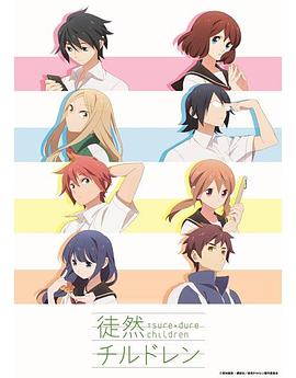 徒然喜欢你 第08集