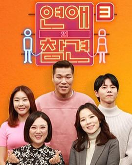 恋爱的干预第三季 第20220405期