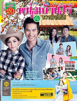 农家小子与甜心千金 第01集