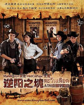 逆阳之境 第01集