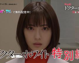 白夜医生特别篇 第01集(大结局)