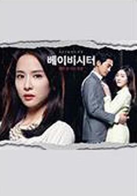 宝贝保姆 第02集