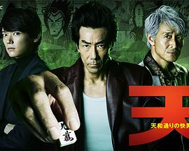 天天和街浪子 第01集