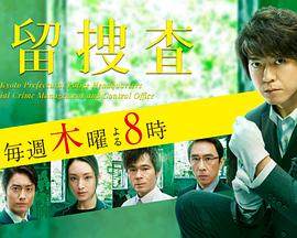 遗留搜查4 第02集