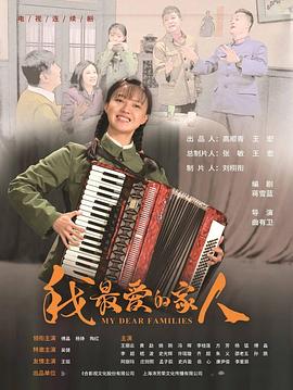 我最爱的家人 第10集