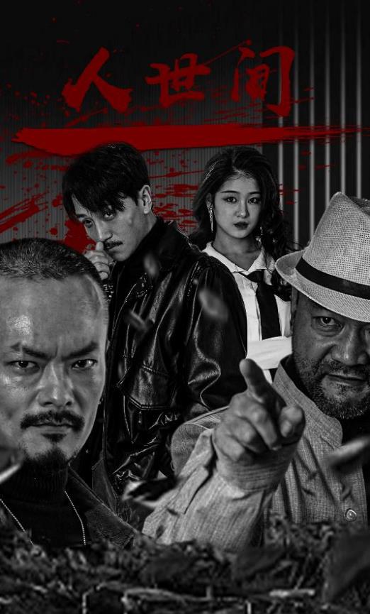 人世间2024 第64集