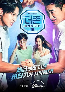 The Zone: 坚持才能活下去3 - 真与假 第08集(大结局)