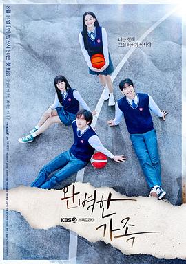 完美家庭 第03集