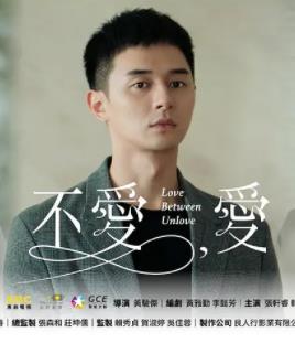 不爱，爱 第02集