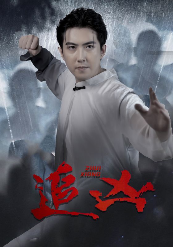 追凶短剧 第12集