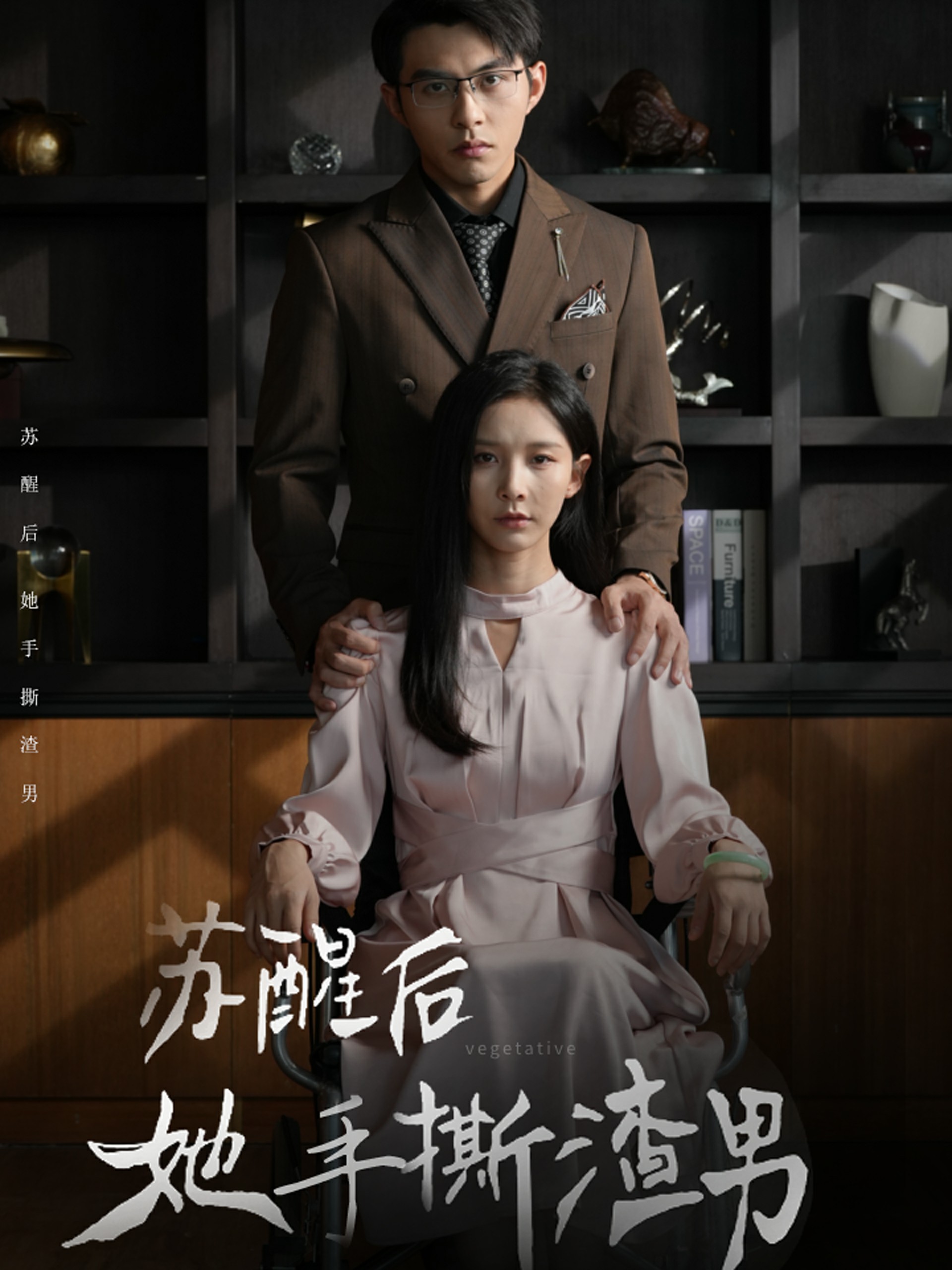 苏醒后她手撕渣男 第02集