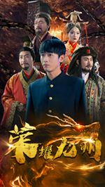 荣耀九州 第52集