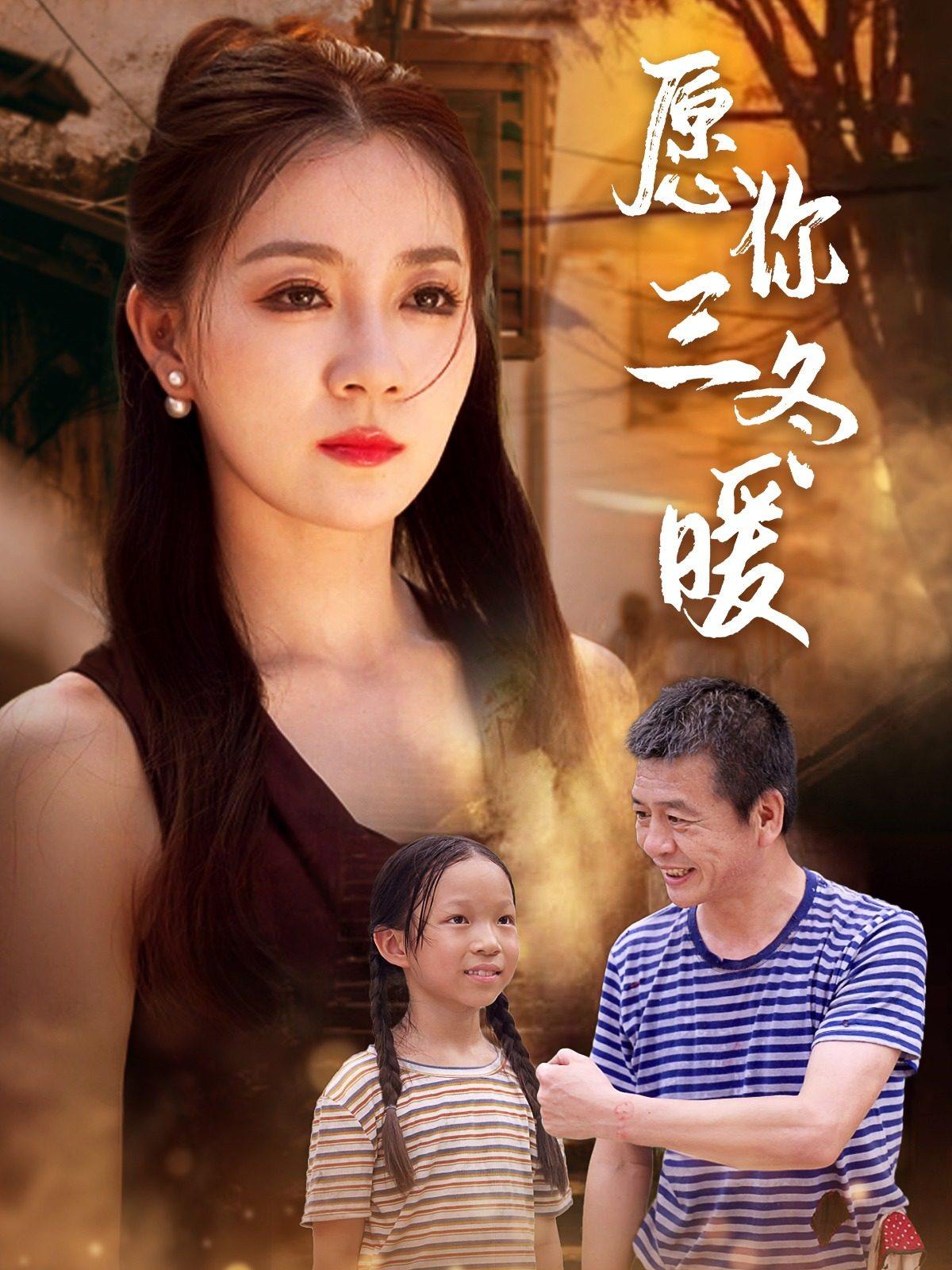 愿你三冬暖 第12集