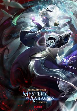 龙王子第六季 第09集(大结局)