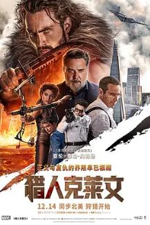 猎人克莱文 HD中字