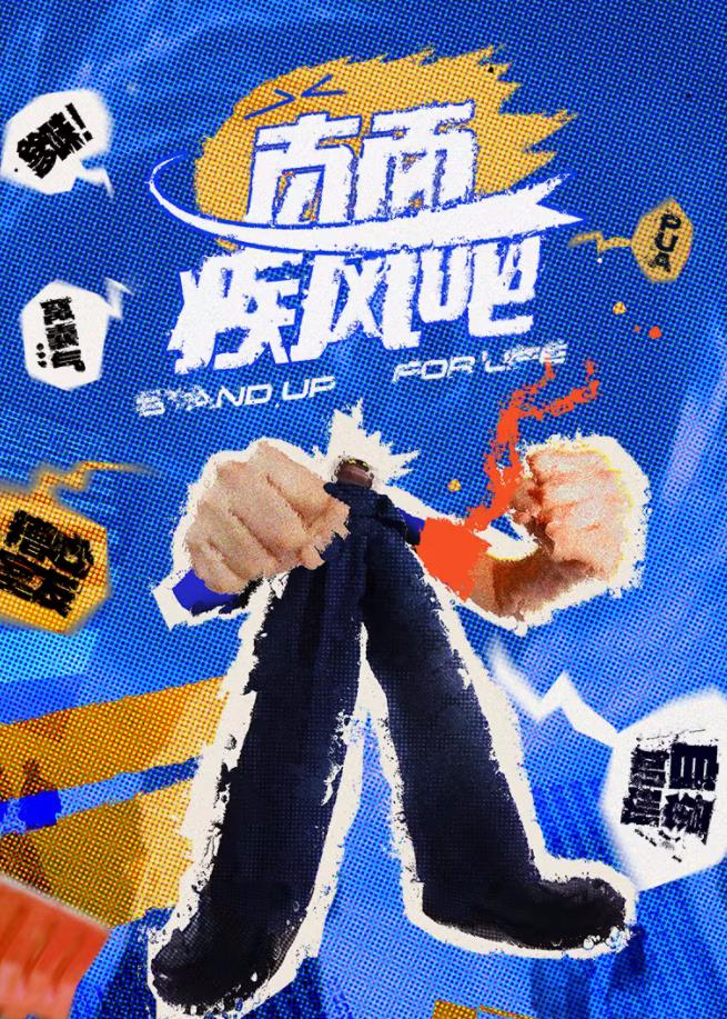 直面疾风吧 20250401期