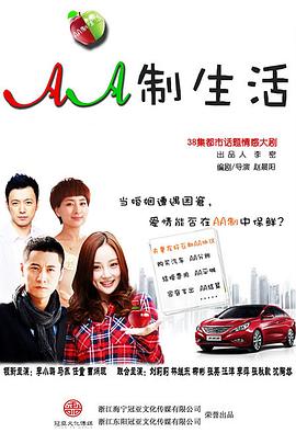 AA制生活 第17集