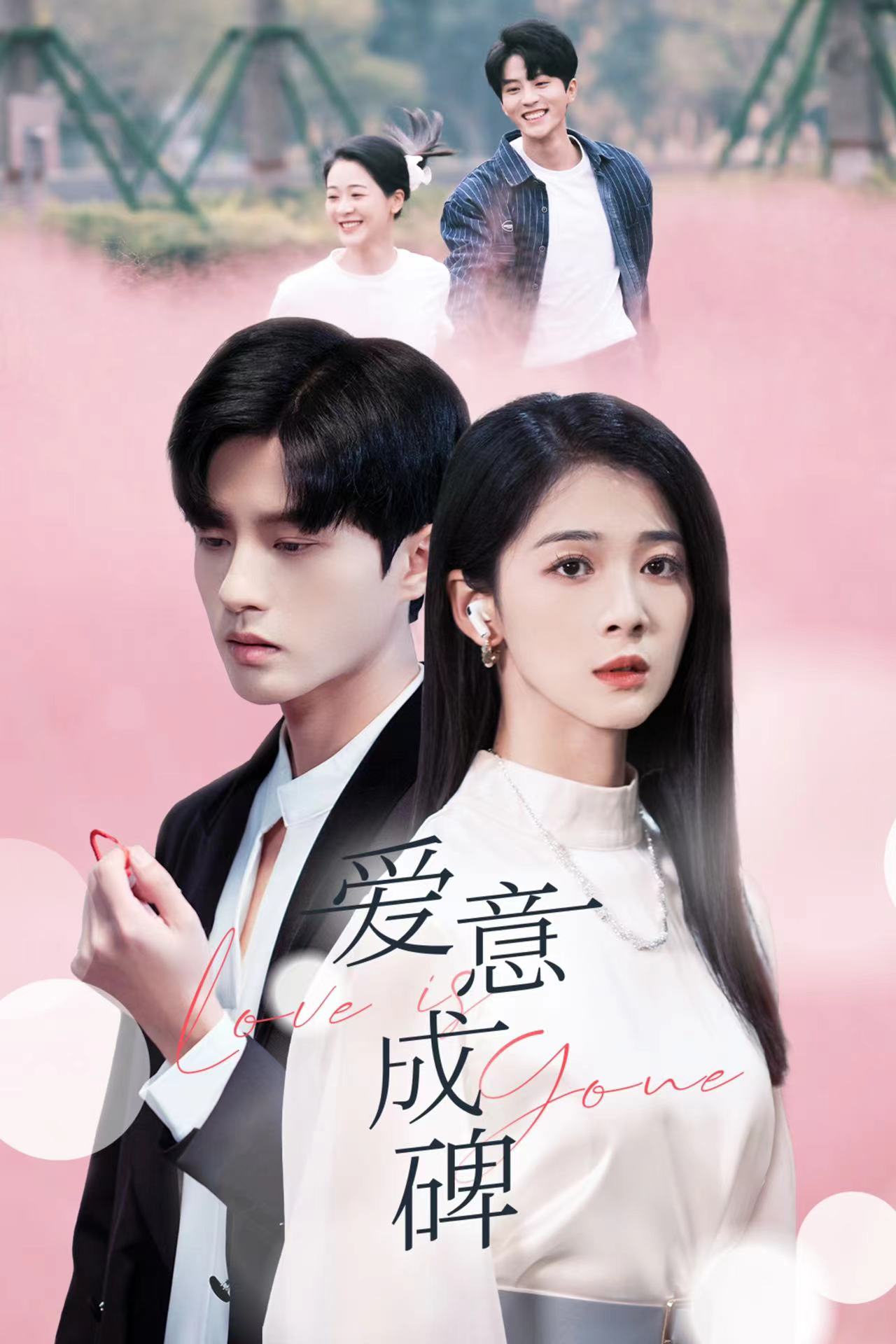 爱意成碑 第10集