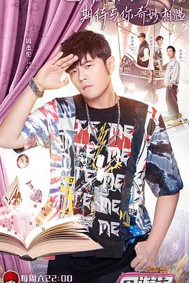 周游记 20200425期