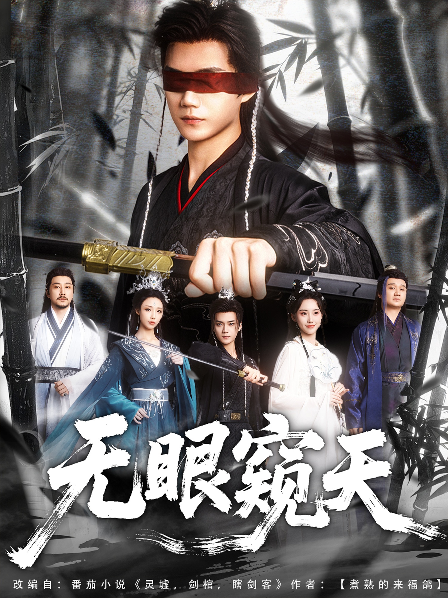 天眼窥天(全集)