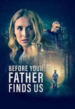 在你父亲找到我们之前