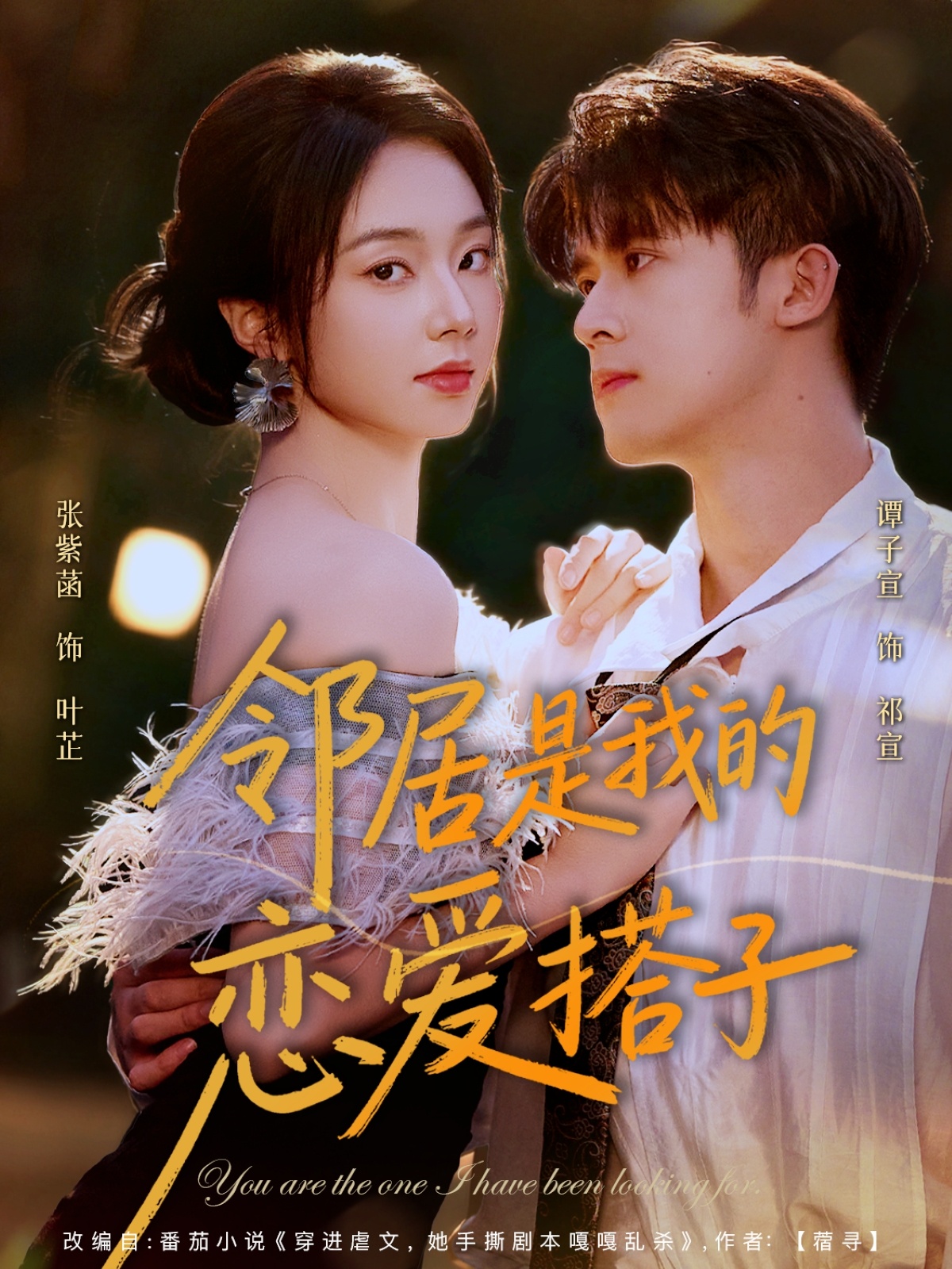 邻居是我的恋爱搭子(全集)