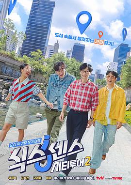 第六感城市观光2(全集)