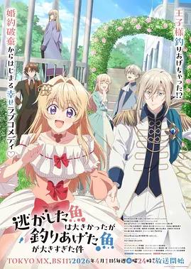 关于虽然逃走的鱼很大、但钓上来的鱼却太大了这件事