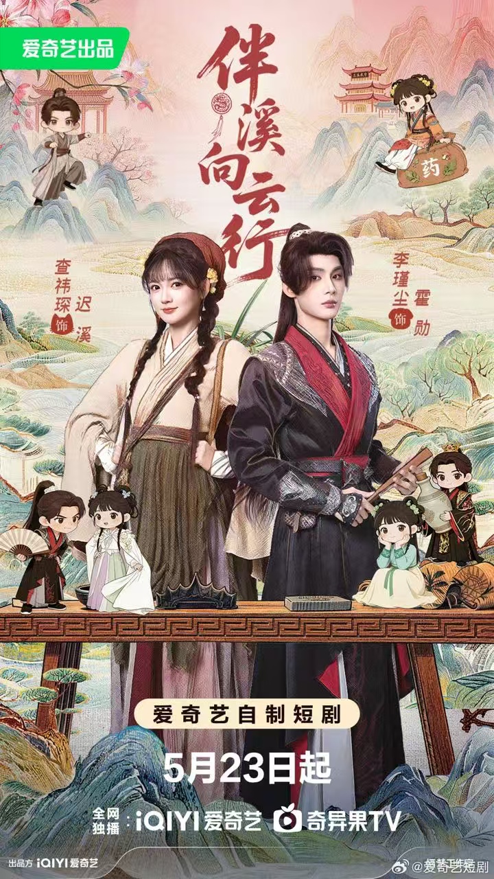伴溪向云行(全集)