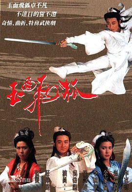 玉面飞狐粤语 第02集