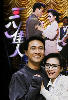 三八佳人粤语 第09集