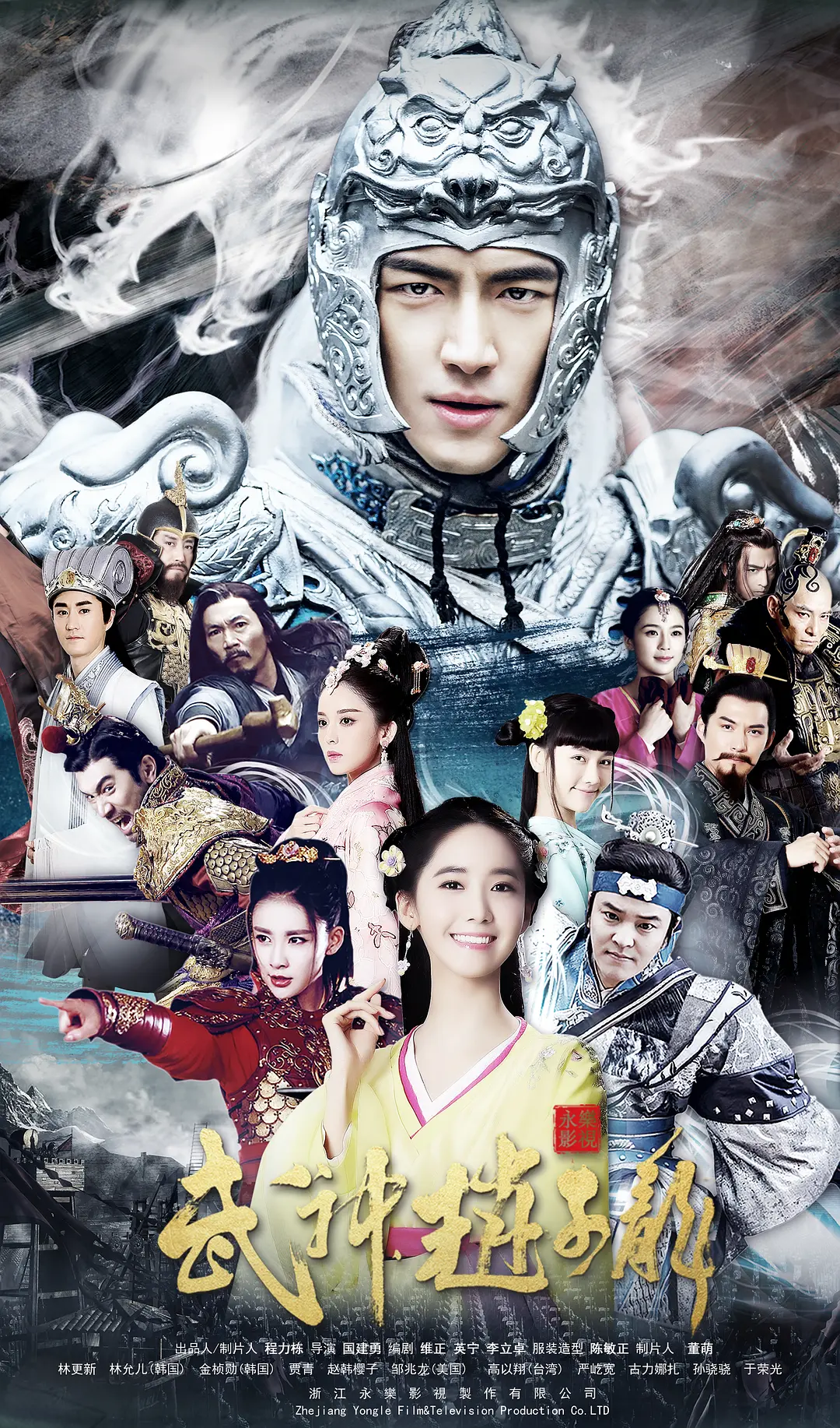 武神赵子龙 2016(全集)