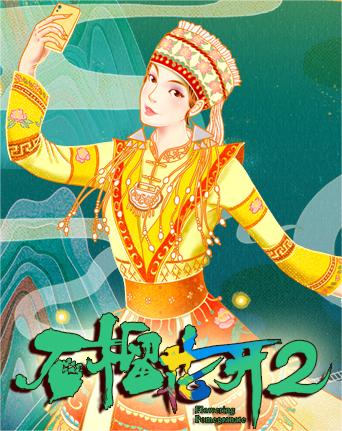 石榴花开 第二季(全集)