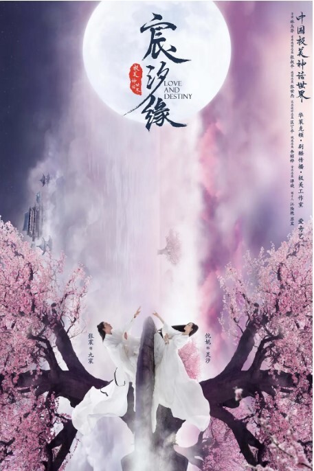 宸汐缘 2019(全集)