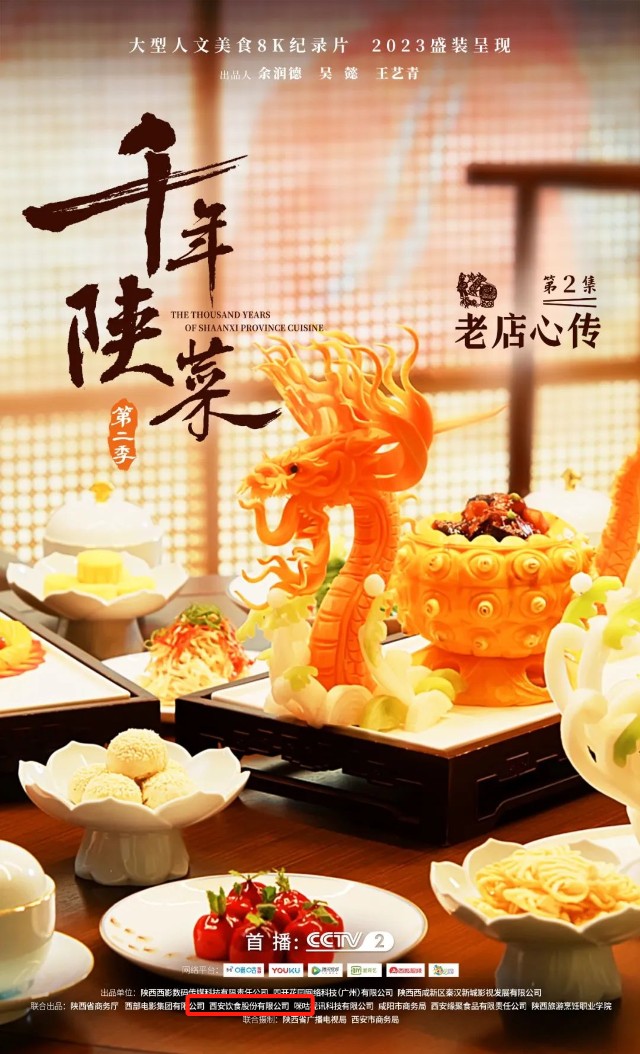 千年陕菜 第二季 第1集