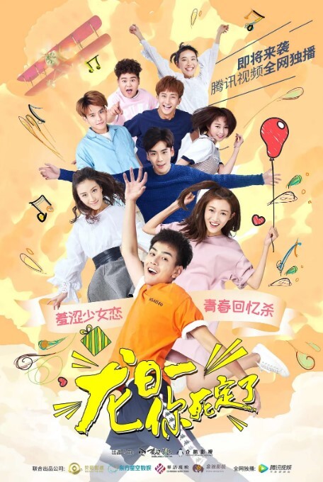 龙日一，你死定了 第一季(全集)