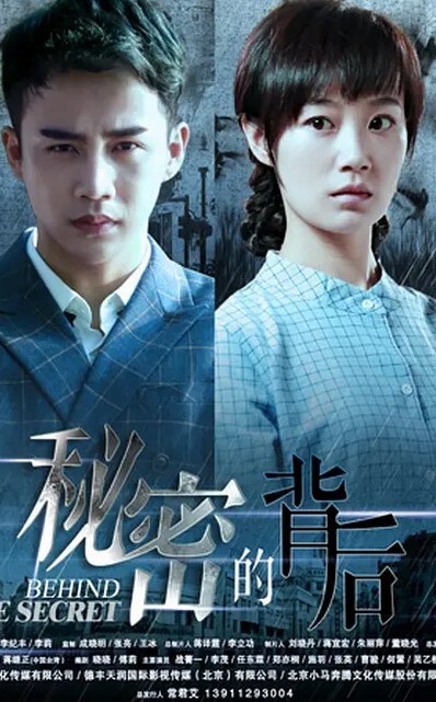 秘密的背后(全集)
