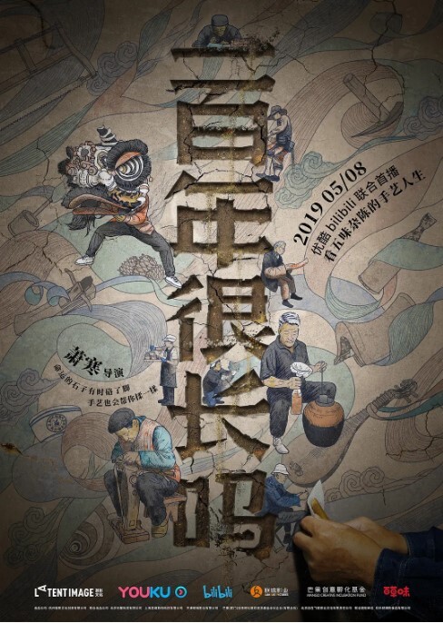 一百年很长吗 剧集版 第1集