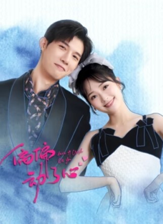 偏偏动了心(全集)