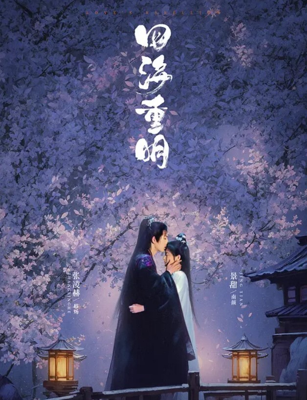 四海重明(全集)