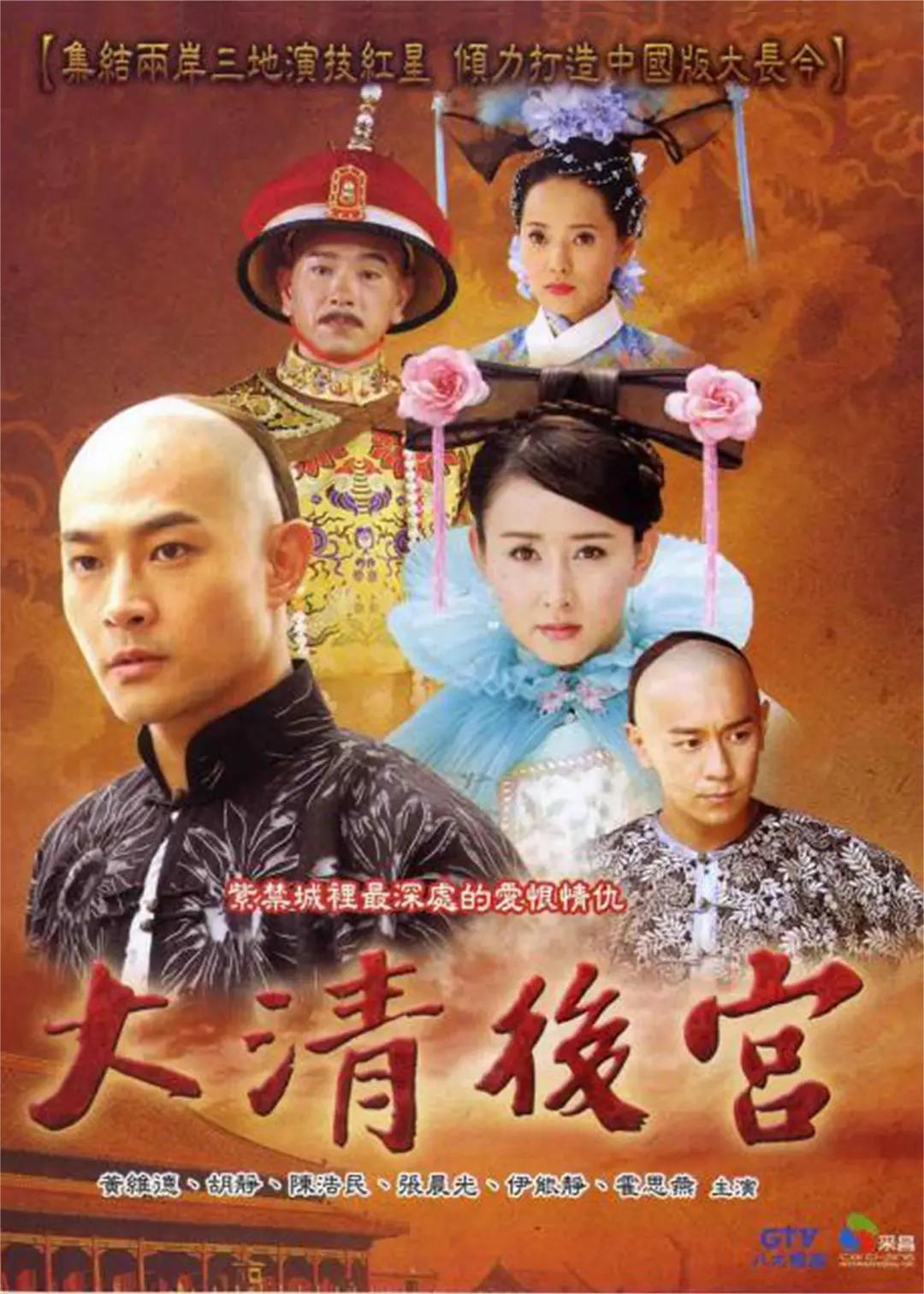大清后宫 2006(全集)