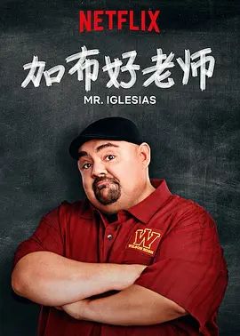 加布好老师 第一季(全集)