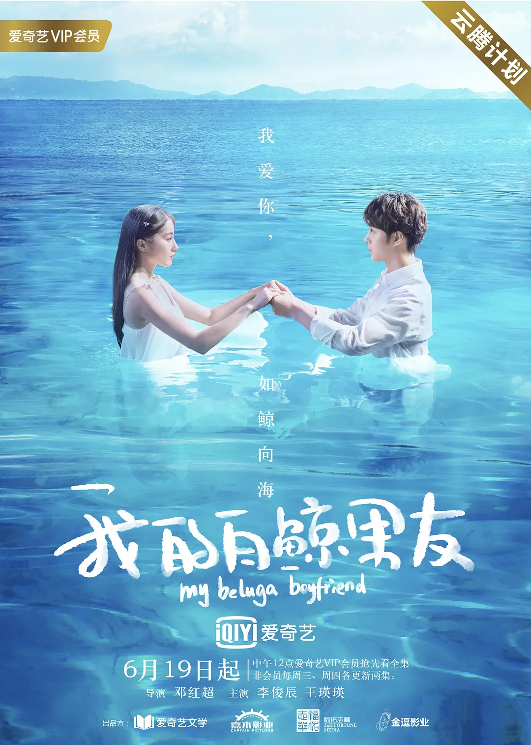 我的白鲸男友 第二季(全集)