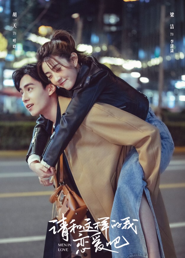 请和这样的我恋爱吧