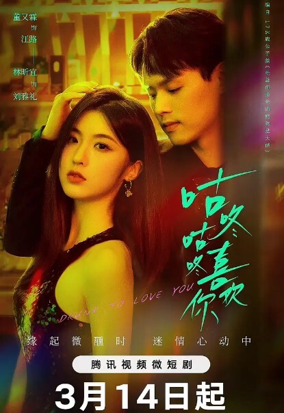 咕咚咕咚喜欢你(全集)