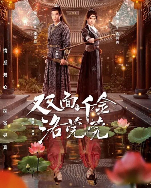 双面千金洛莞莞(全集)